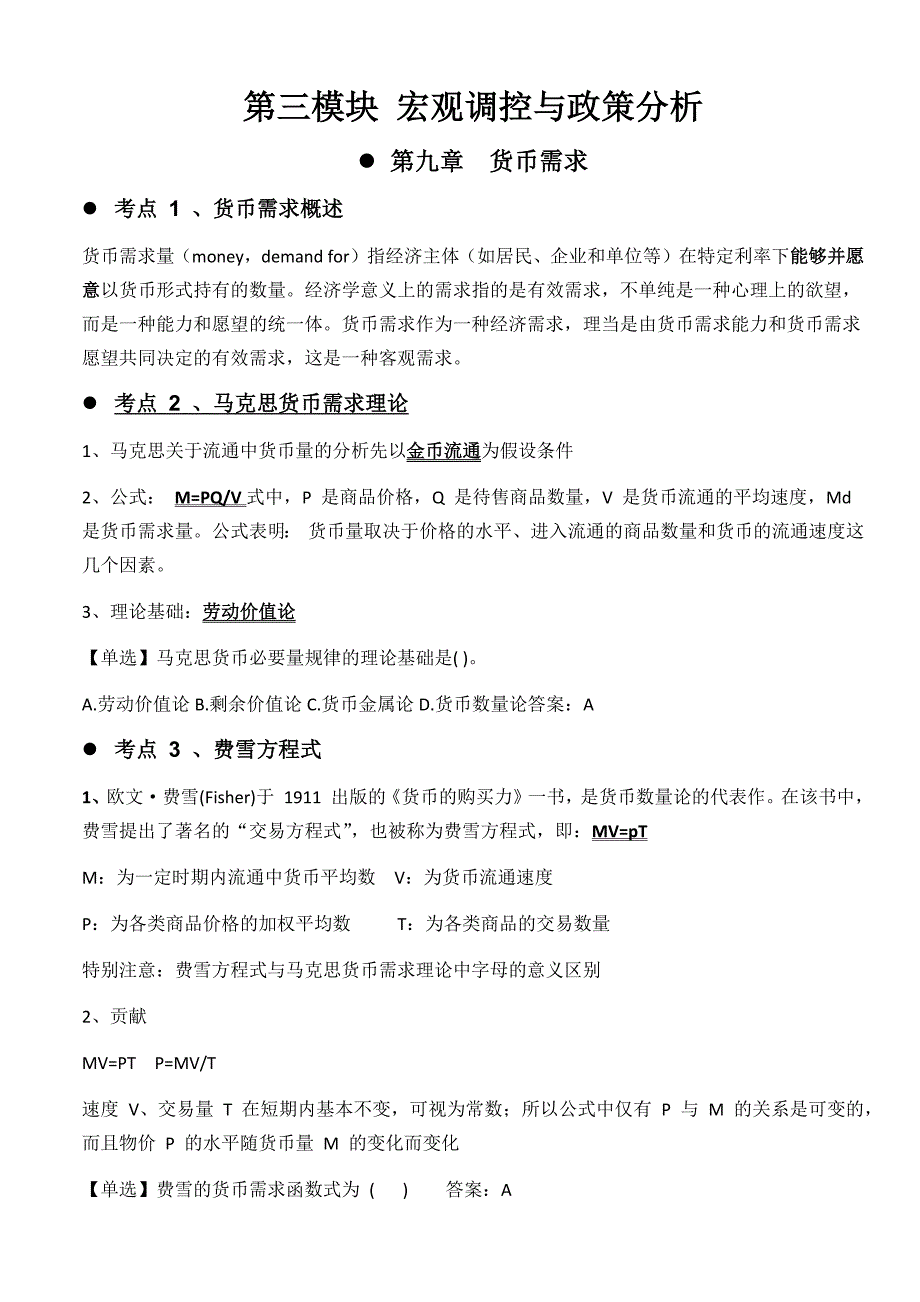 农信社招聘--宏观调控与政策分析_第1页