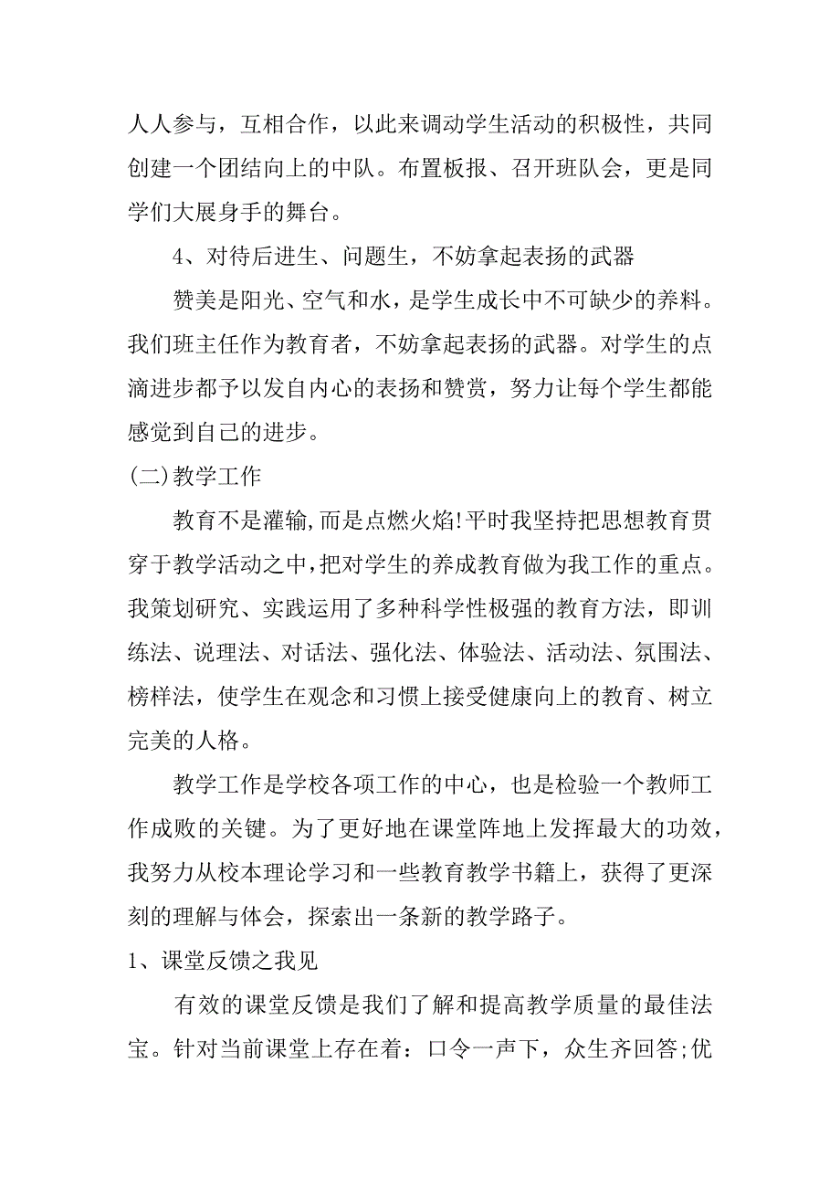 骨干教师申报材料_第3页