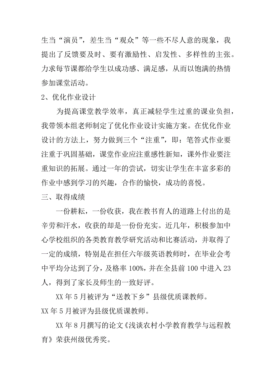 骨干教师申报材料_第4页