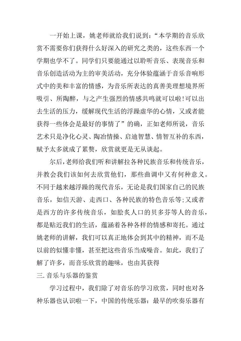 音乐鉴赏课程心得体会_第3页