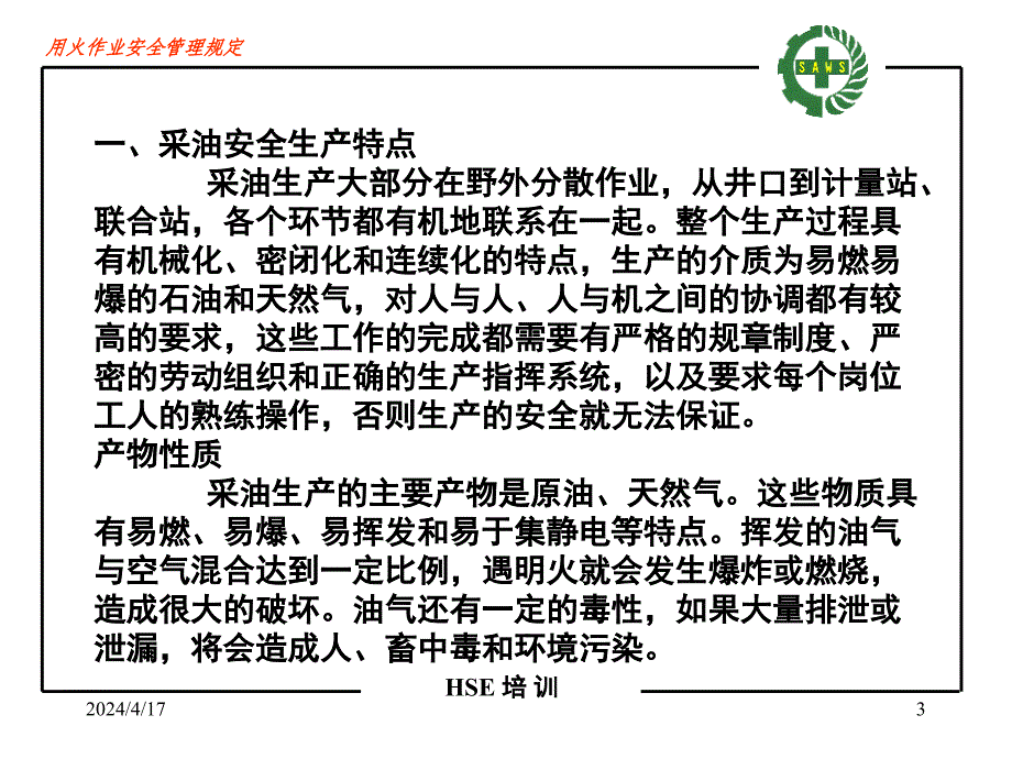 抽油机采油安全技术_第3页