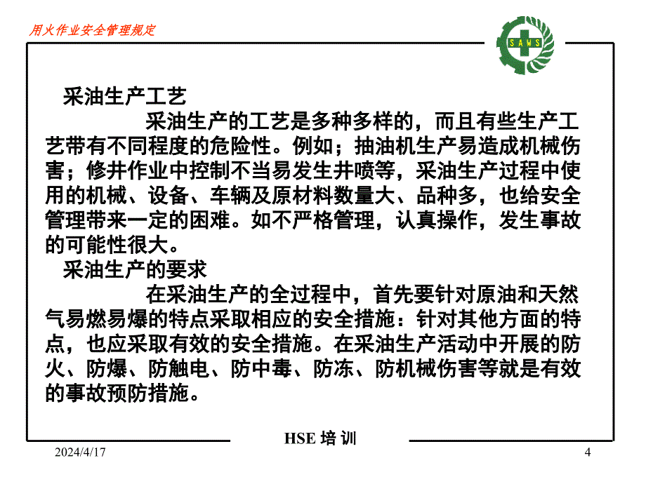 抽油机采油安全技术_第4页