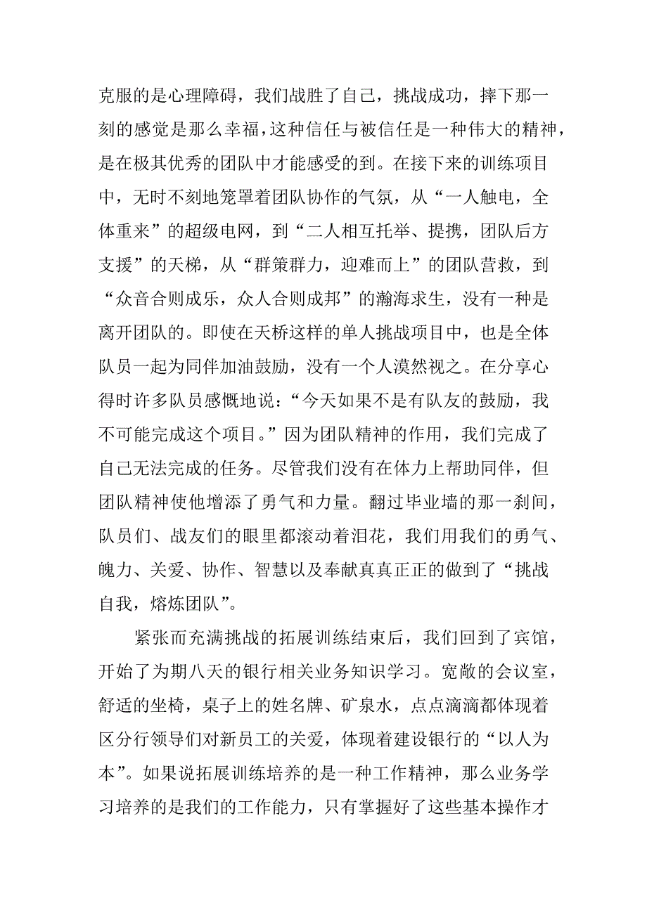 银行岗前培训心得体会_0_第3页