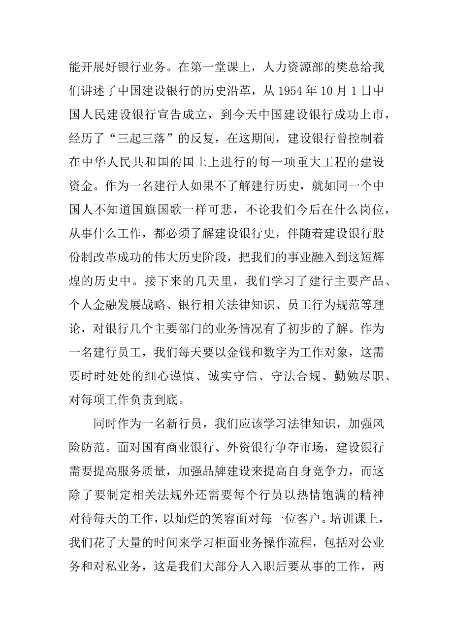 银行岗前培训心得体会_0_第4页