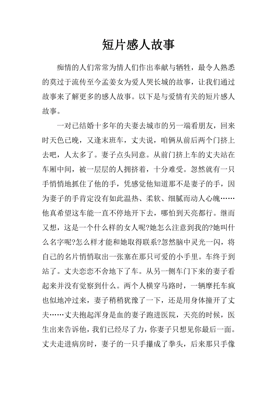 短片感人故事_第1页