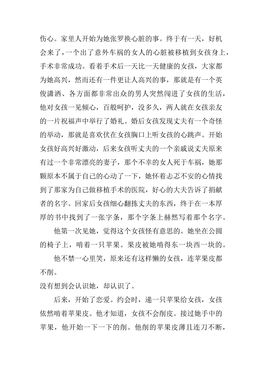 短片感人故事_第4页