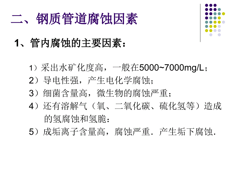 钢质管道防腐保温技术_第3页