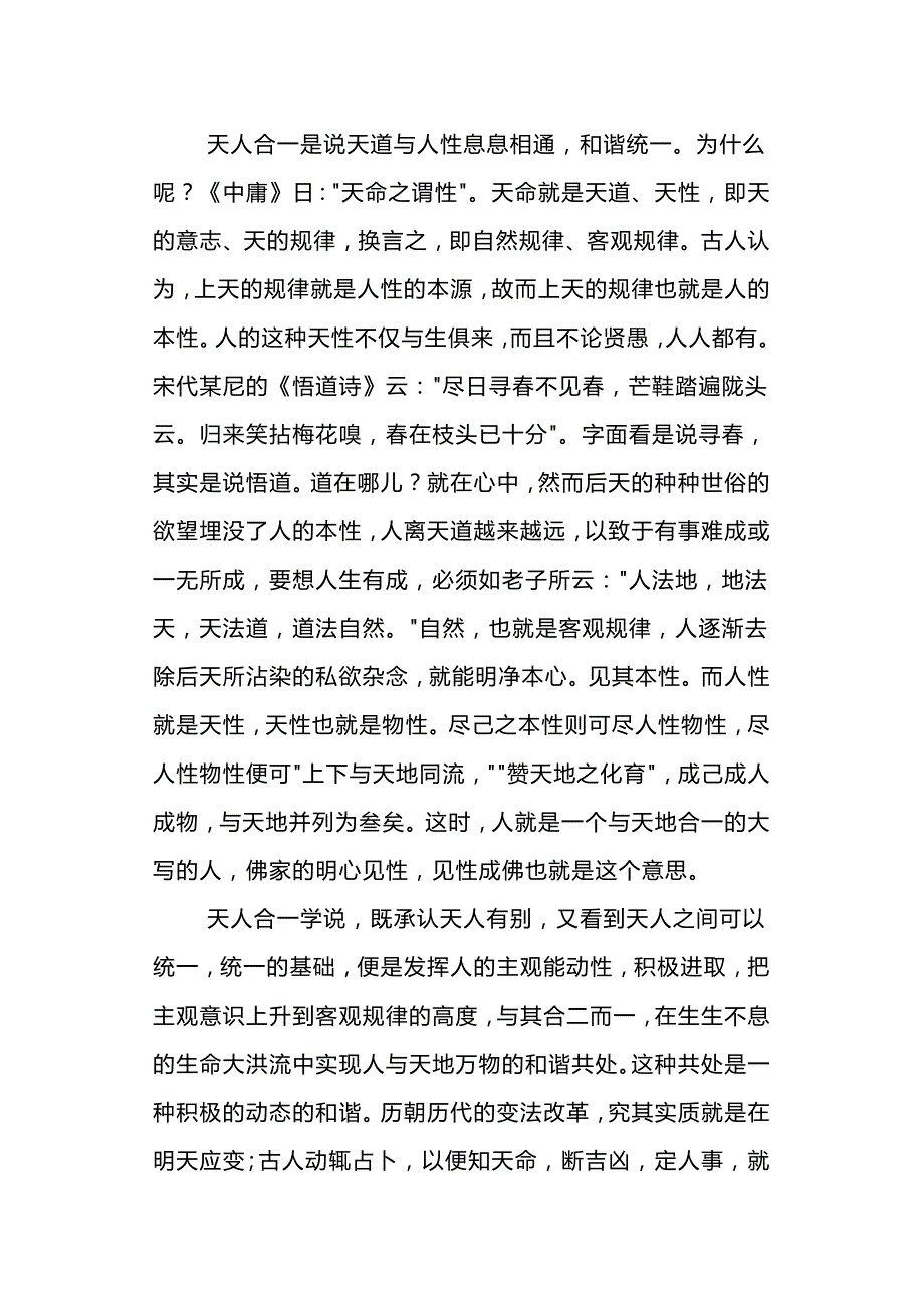 周易热与中国传统文化_第2页