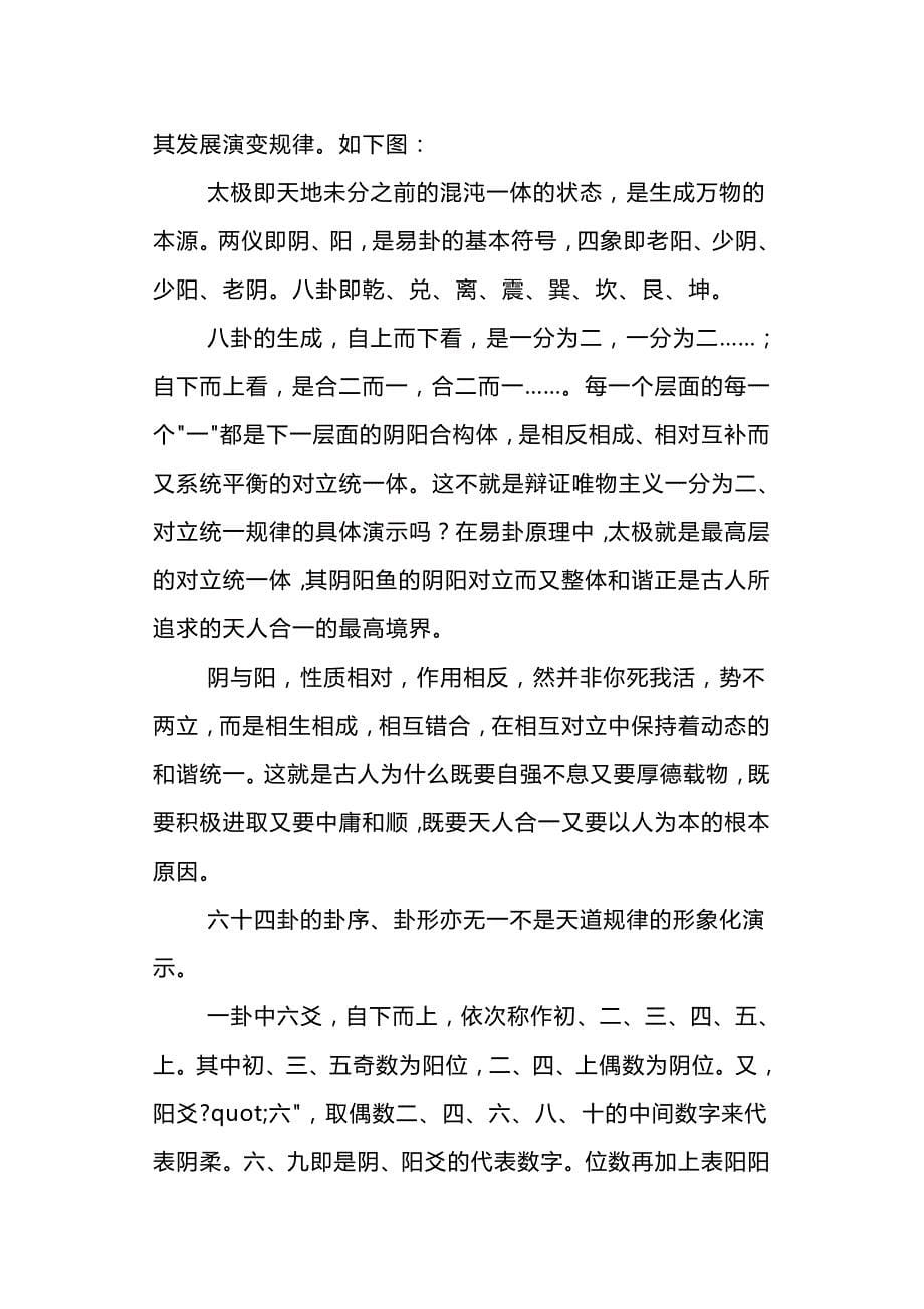 周易热与中国传统文化_第5页
