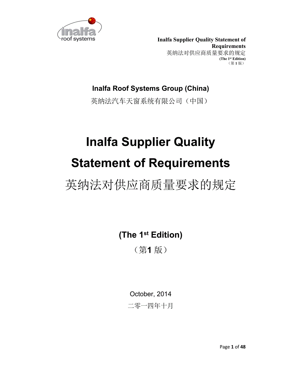 inalfa supplier quality statement of requirements_第1页