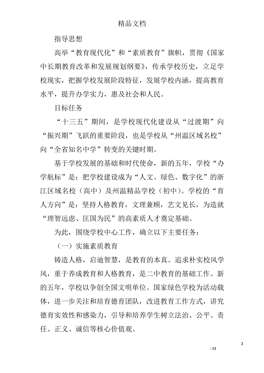 州温二中十三五规划_第2页