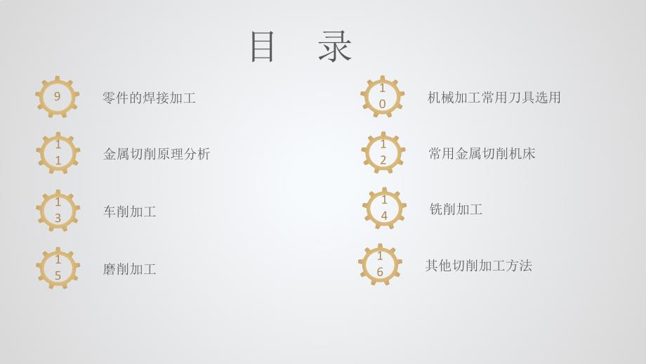 机械制造基础项目16其他切削加工方法_第3页