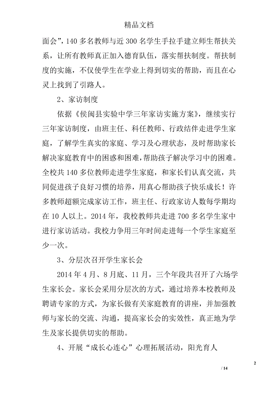 侯闽县实验中学2014学年工作总结_第2页