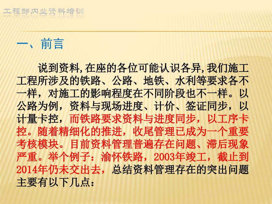 现场技术内业资料管理培训_第3页