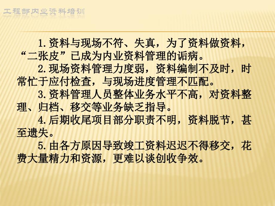 现场技术内业资料管理培训_第4页