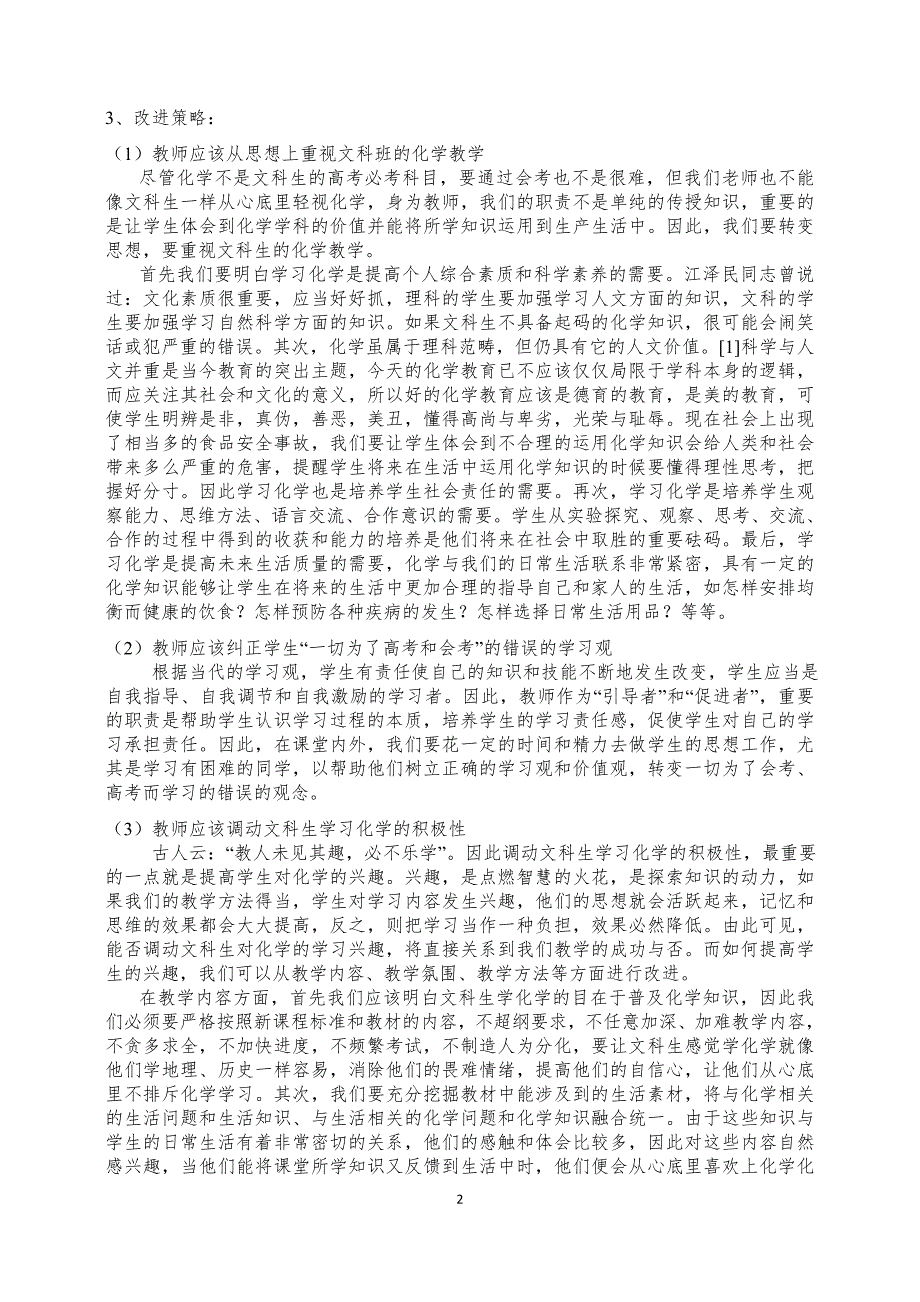 高二文科班化学教学之我见_第2页