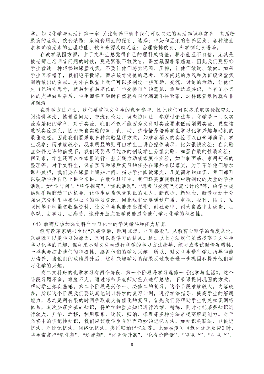 高二文科班化学教学之我见_第3页