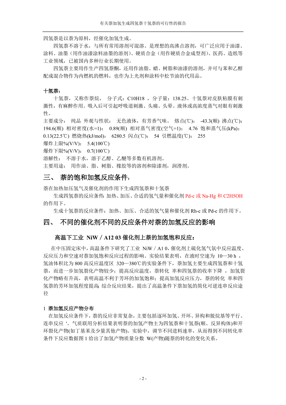 有关萘加氢合成四氢萘和十氢萘的可行性报告_第2页