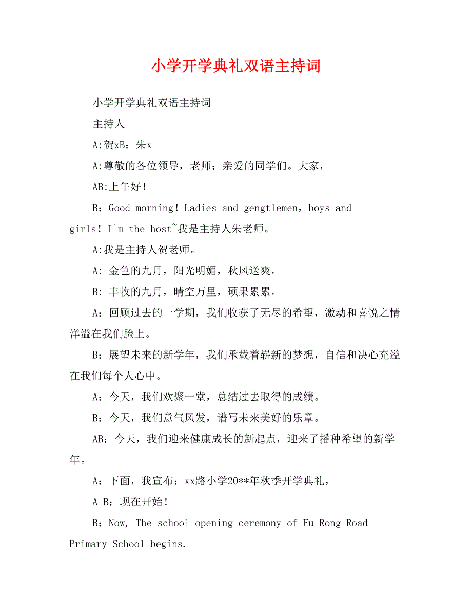 小学开学典礼双语主持词_第1页