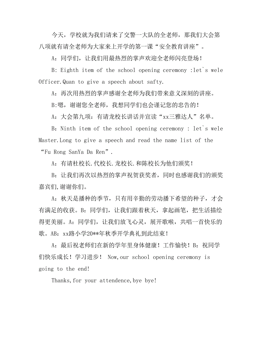 小学开学典礼双语主持词_第4页