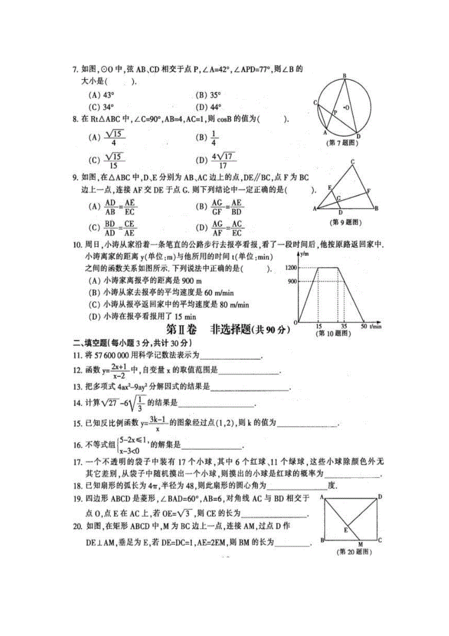 哈尔滨市2017年初中升学考试_第2页