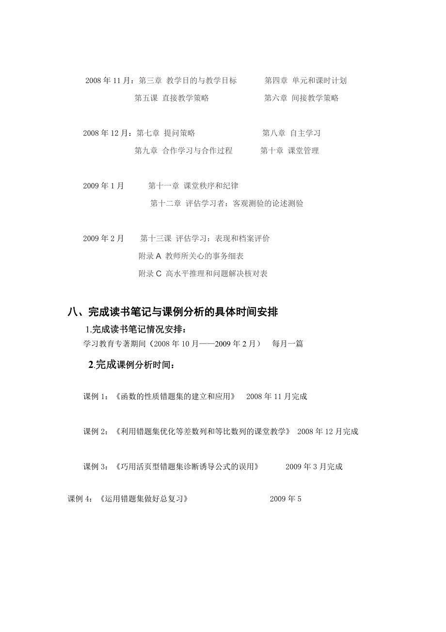 高三数学错题集建立与利用的研究_第4页