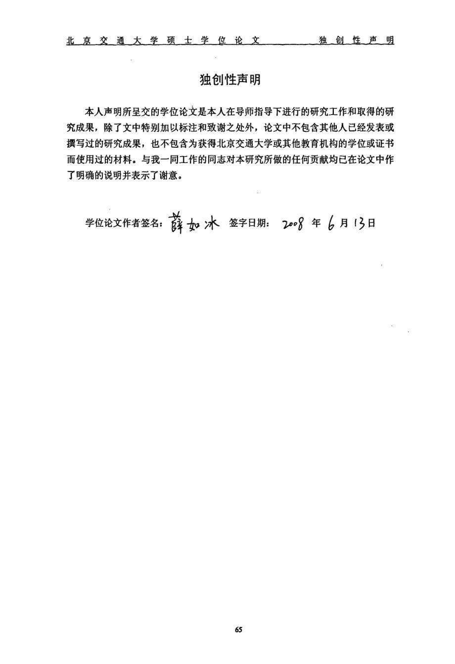 关联分析在涉案伴随车辆挖掘中的应用研究_第5页