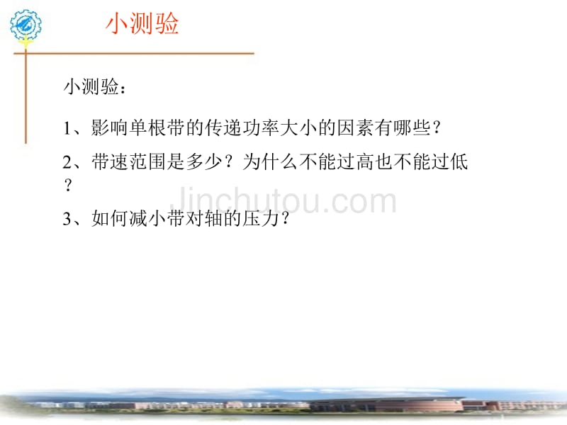 10第八讲   带轮设计_第1页