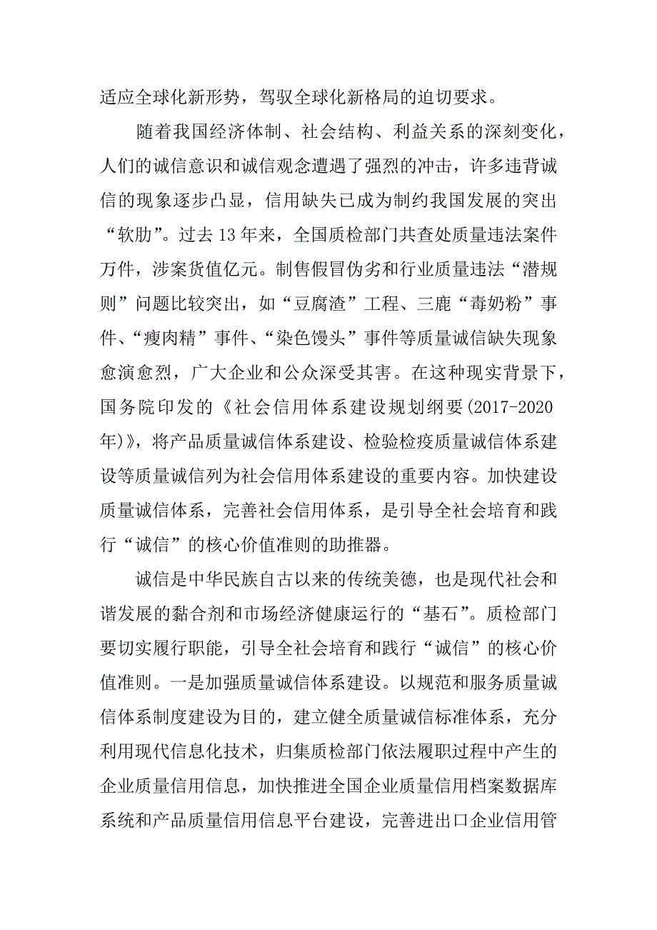 社会主义核心价值观心得体会1000字_第2页