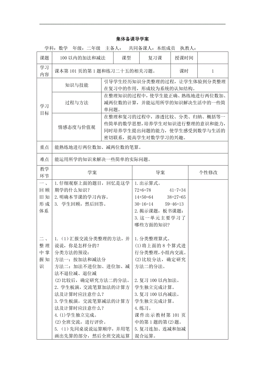 2017秋二年级数学上册 第9单元 总复习导学案 新人教版_第3页