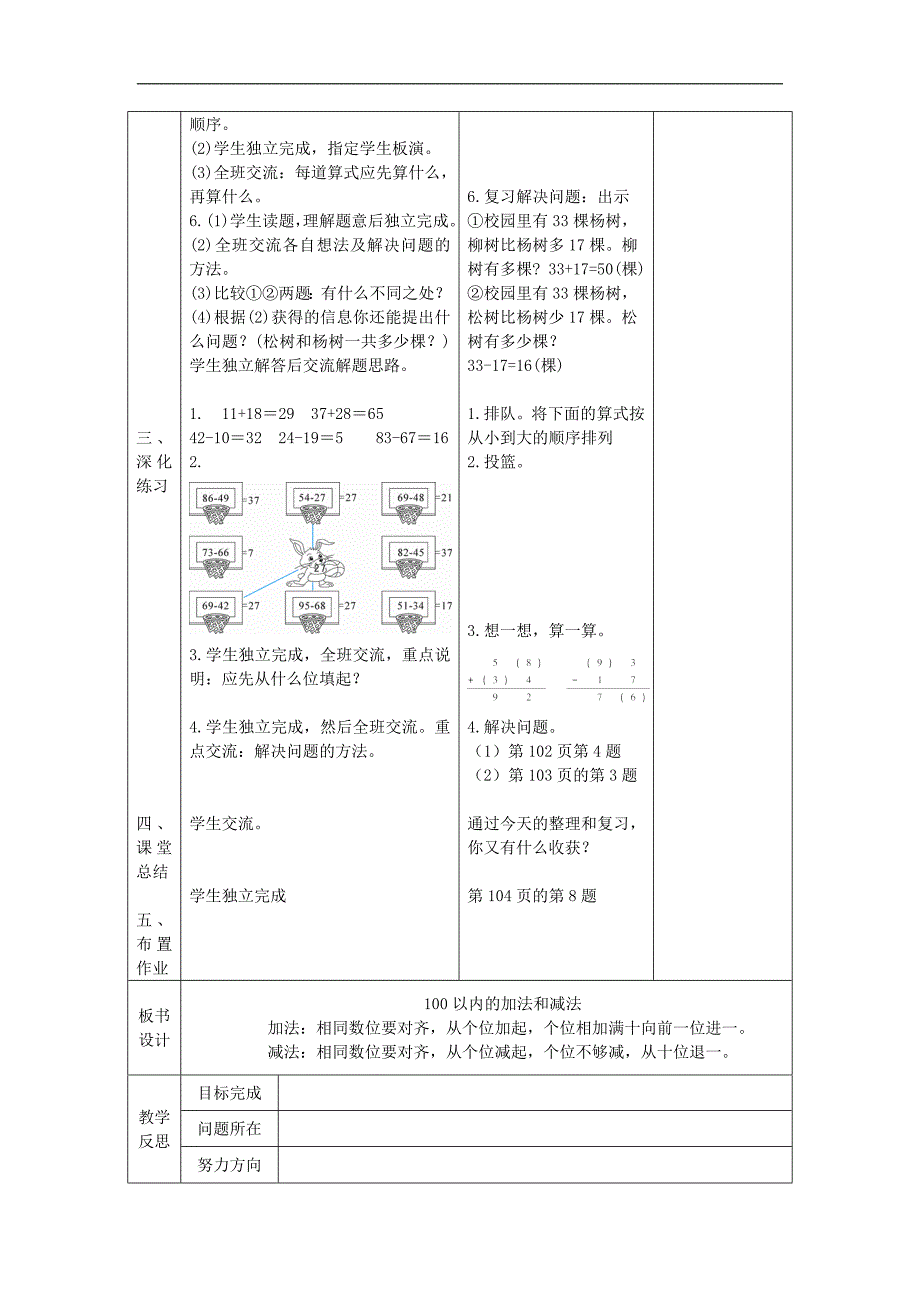 2017秋二年级数学上册 第9单元 总复习导学案 新人教版_第4页