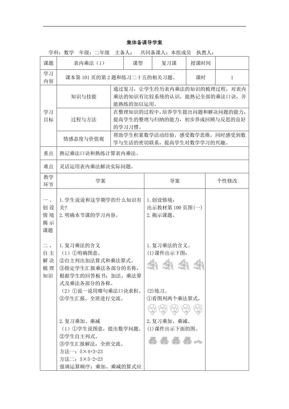 2017秋二年级数学上册 第9单元 总复习导学案 新人教版_第5页