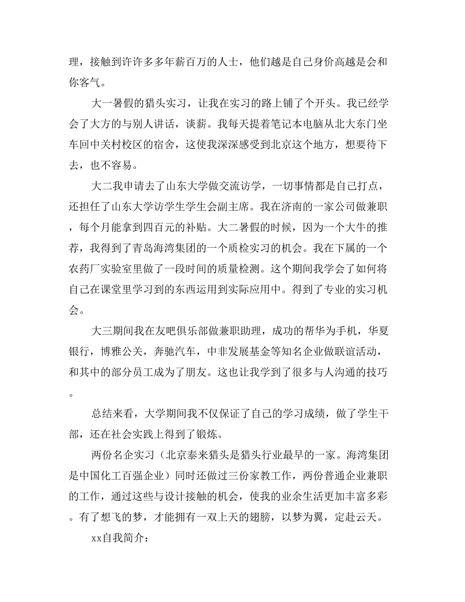 自强不息青春榜样候事迹材料简介_第3页