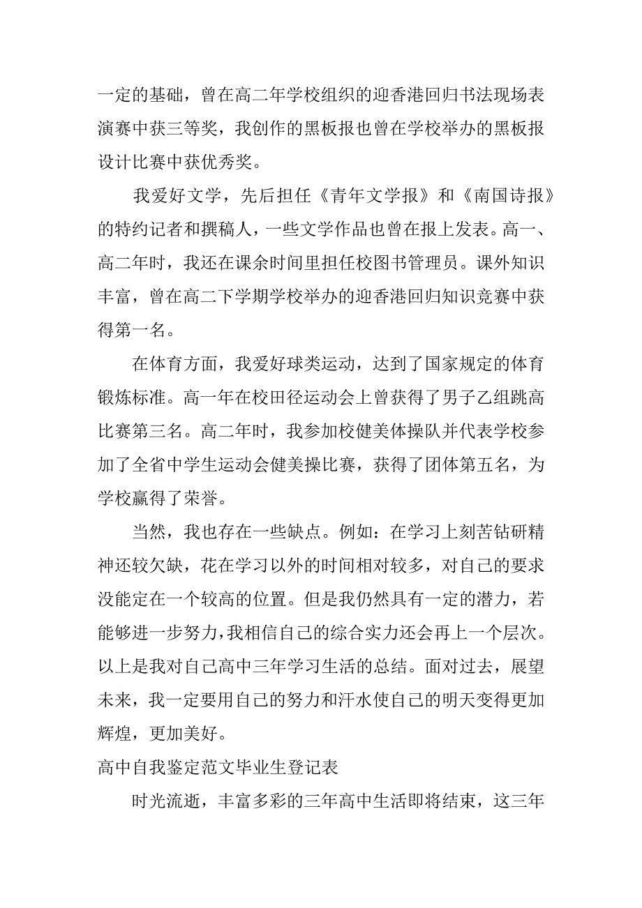 高中自我鉴定毕业生登记表_第2页