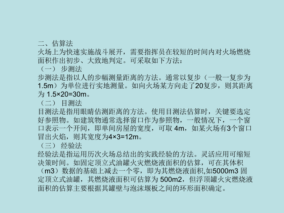 灭火应用计算_第3页