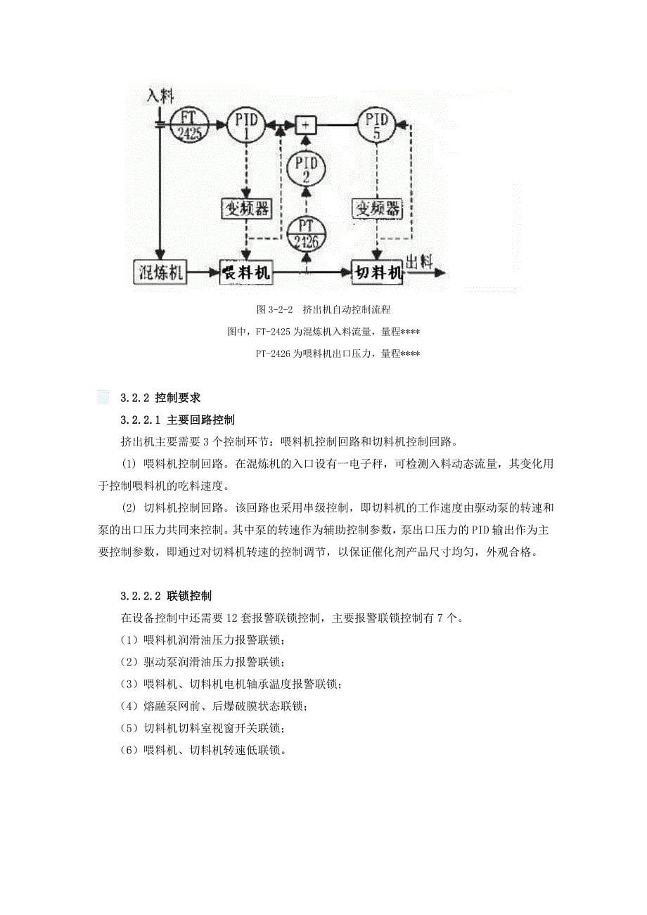 SCR脱硝催化剂生产线DCS控制系统解决方案_第5页