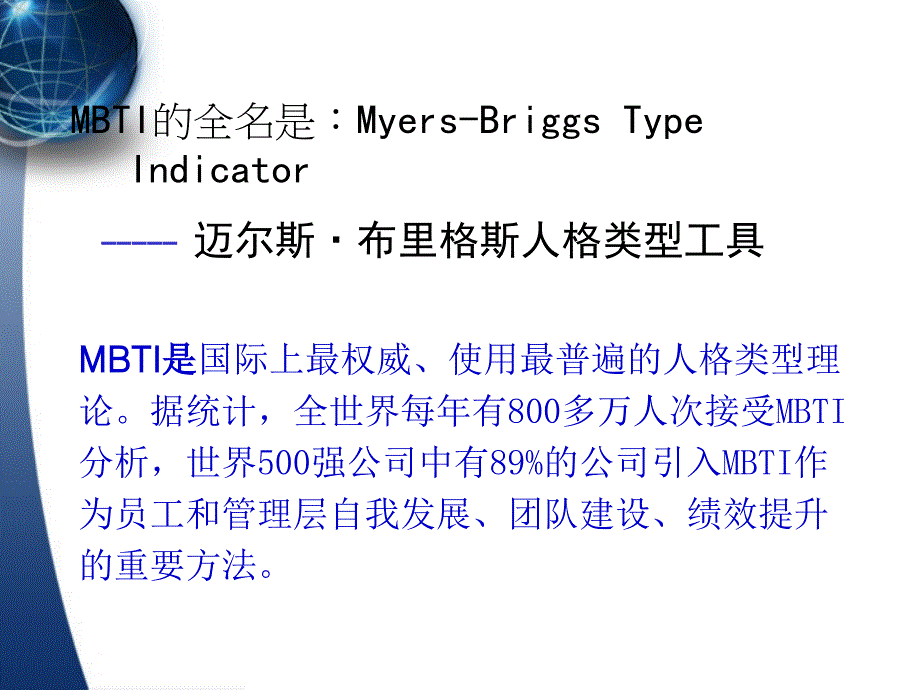 mbti性格分析与领导力_第2页