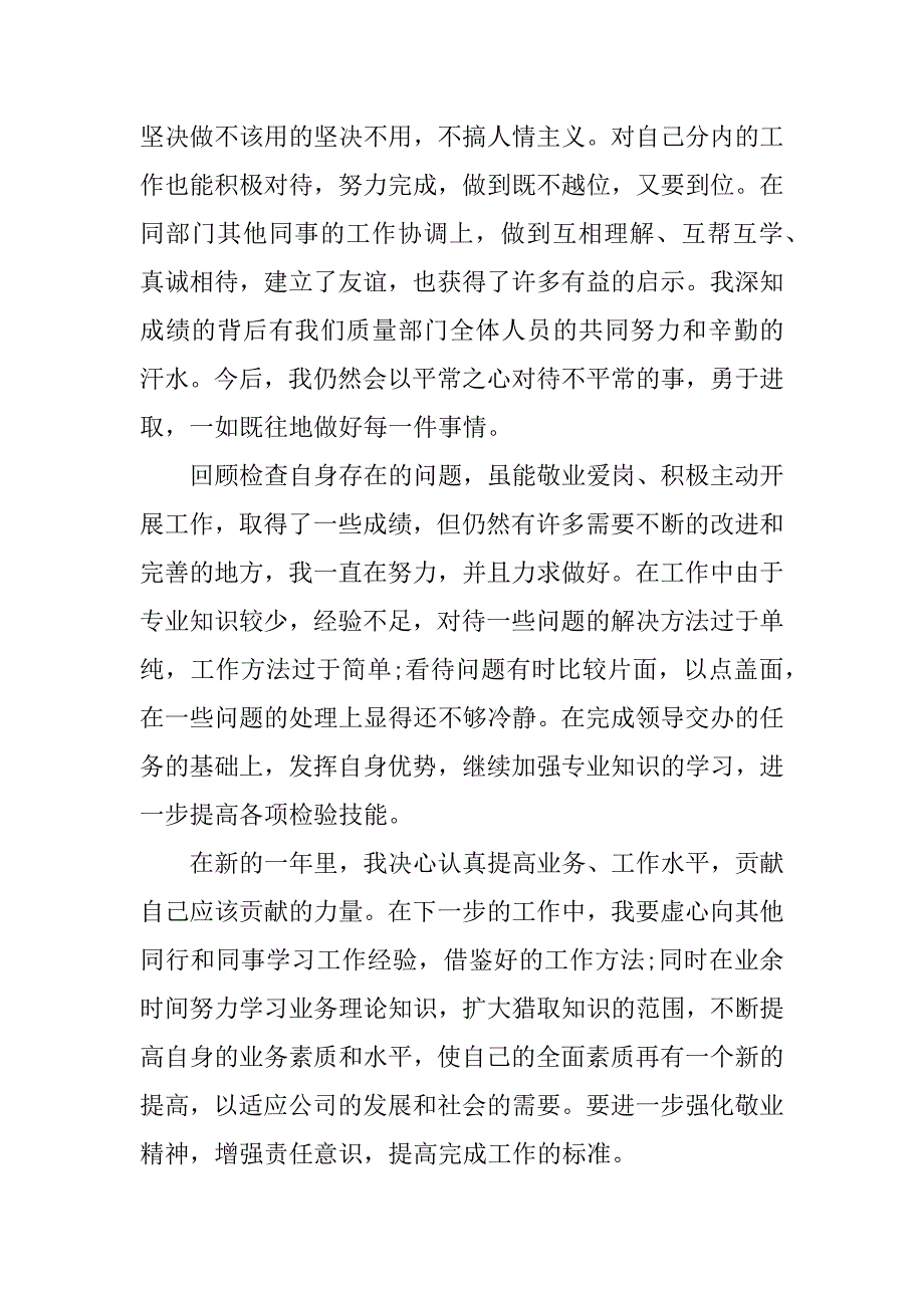 质检员年终工作总结_0_第2页