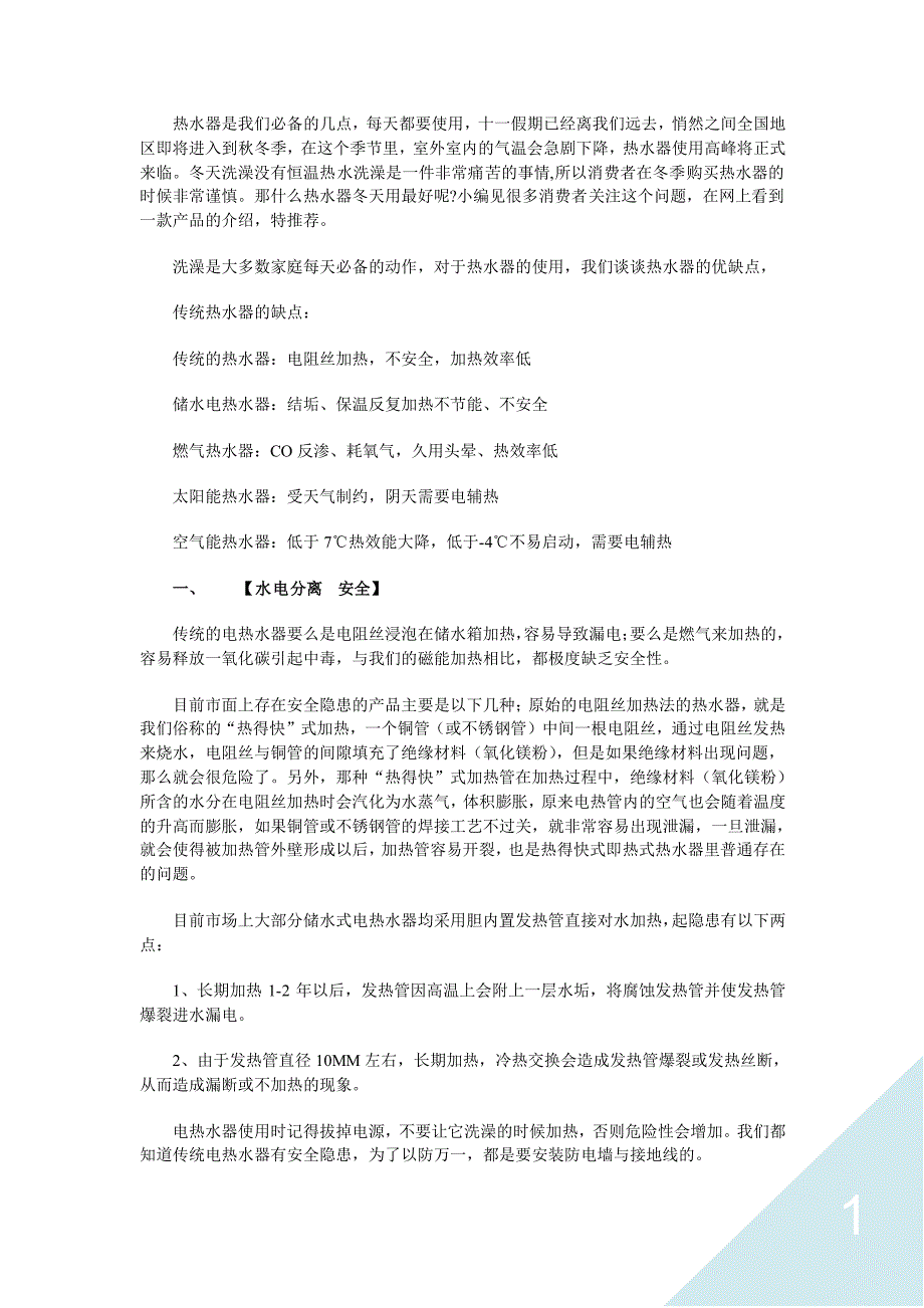 教你如何分辨好的热水器_第1页