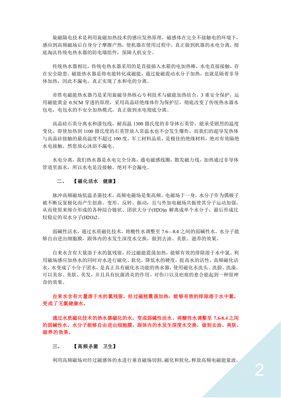 教你如何分辨好的热水器_第2页