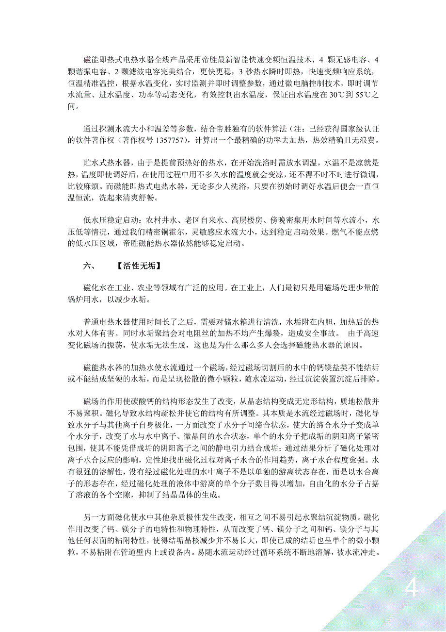 教你如何分辨好的热水器_第4页