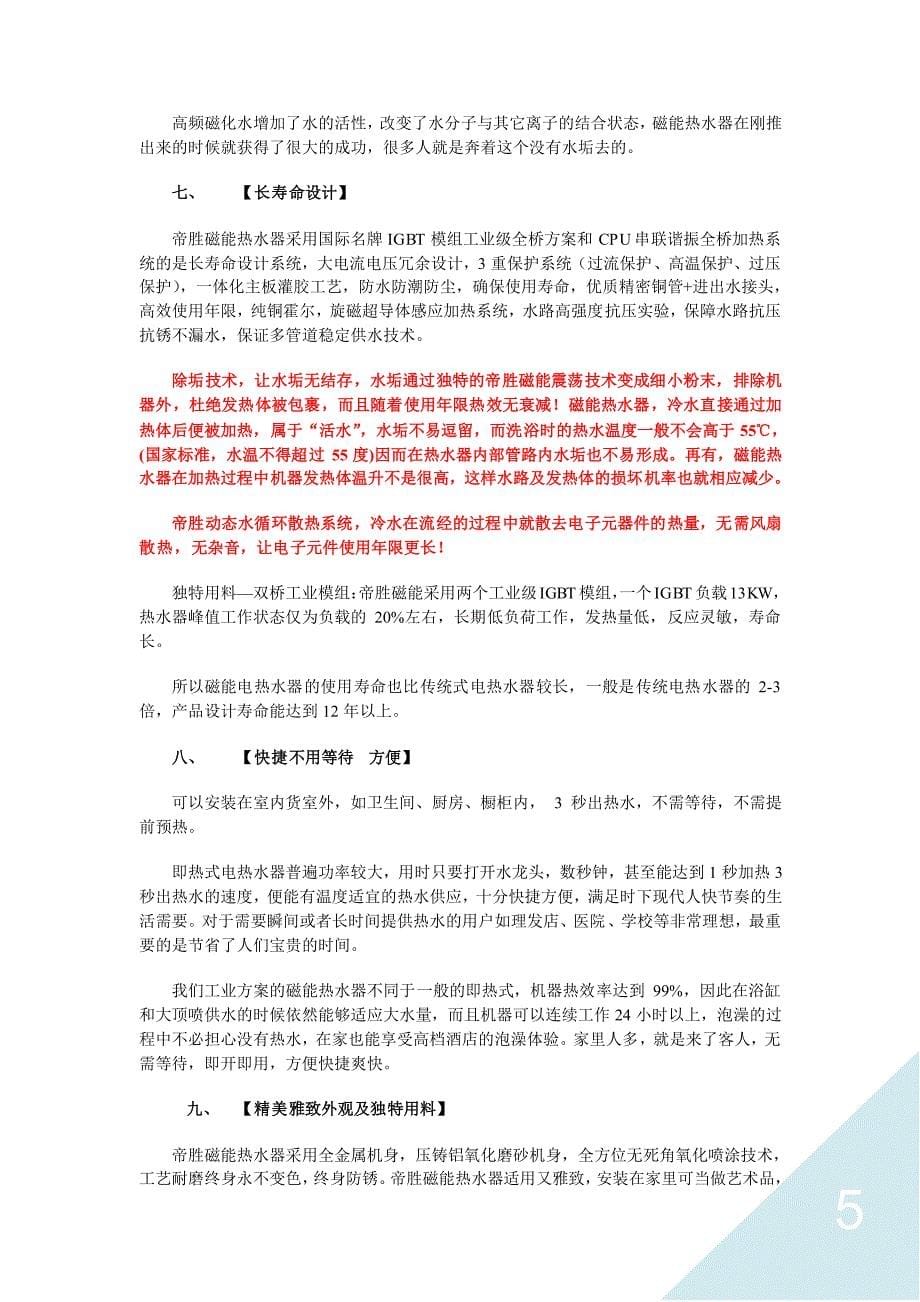 教你如何分辨好的热水器_第5页