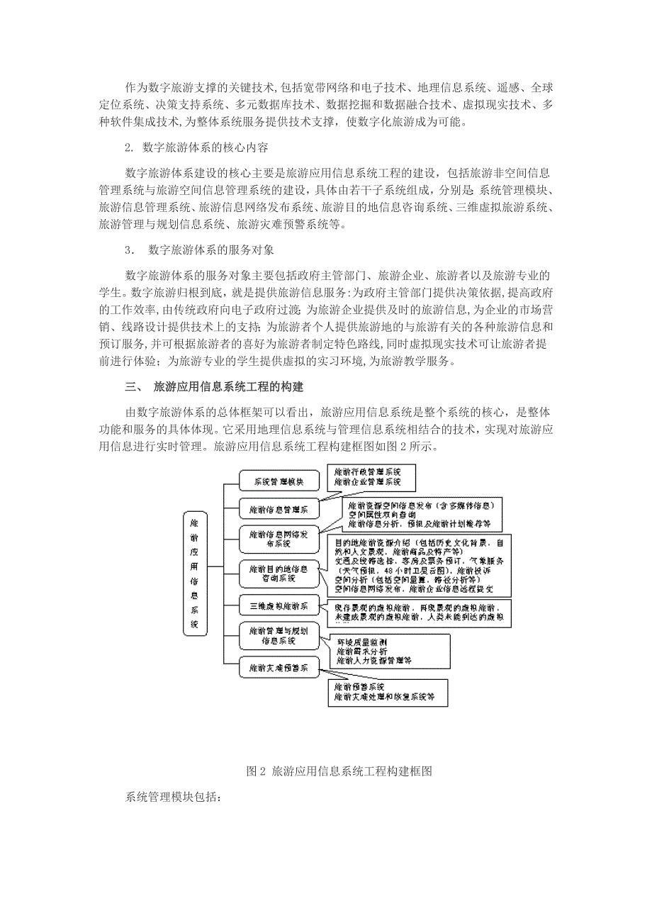 达沃斯——智慧旅游_第4页