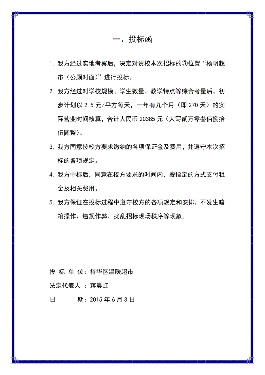 河北商贸学校超市标书全本_第2页