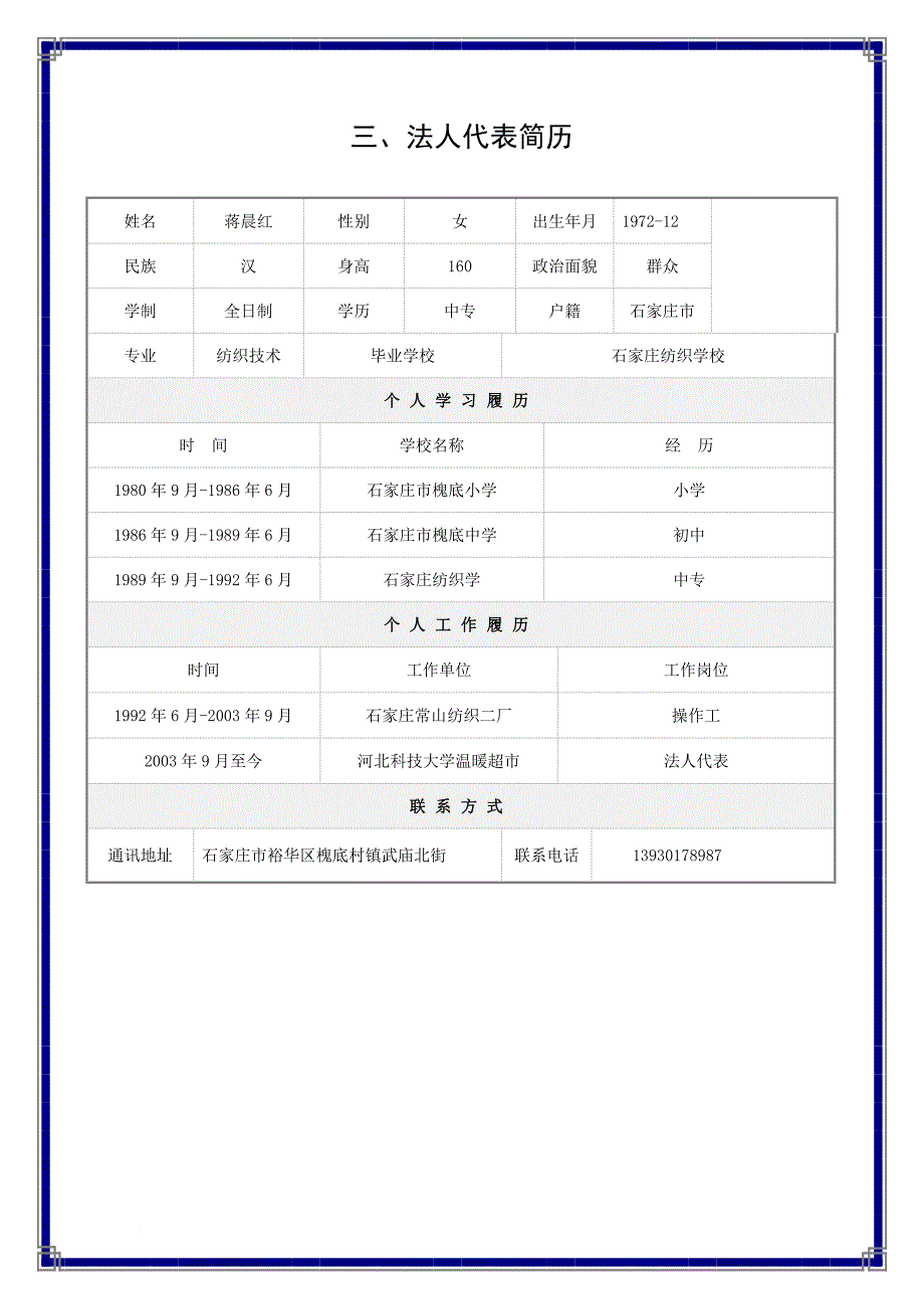 河北商贸学校超市标书全本_第4页