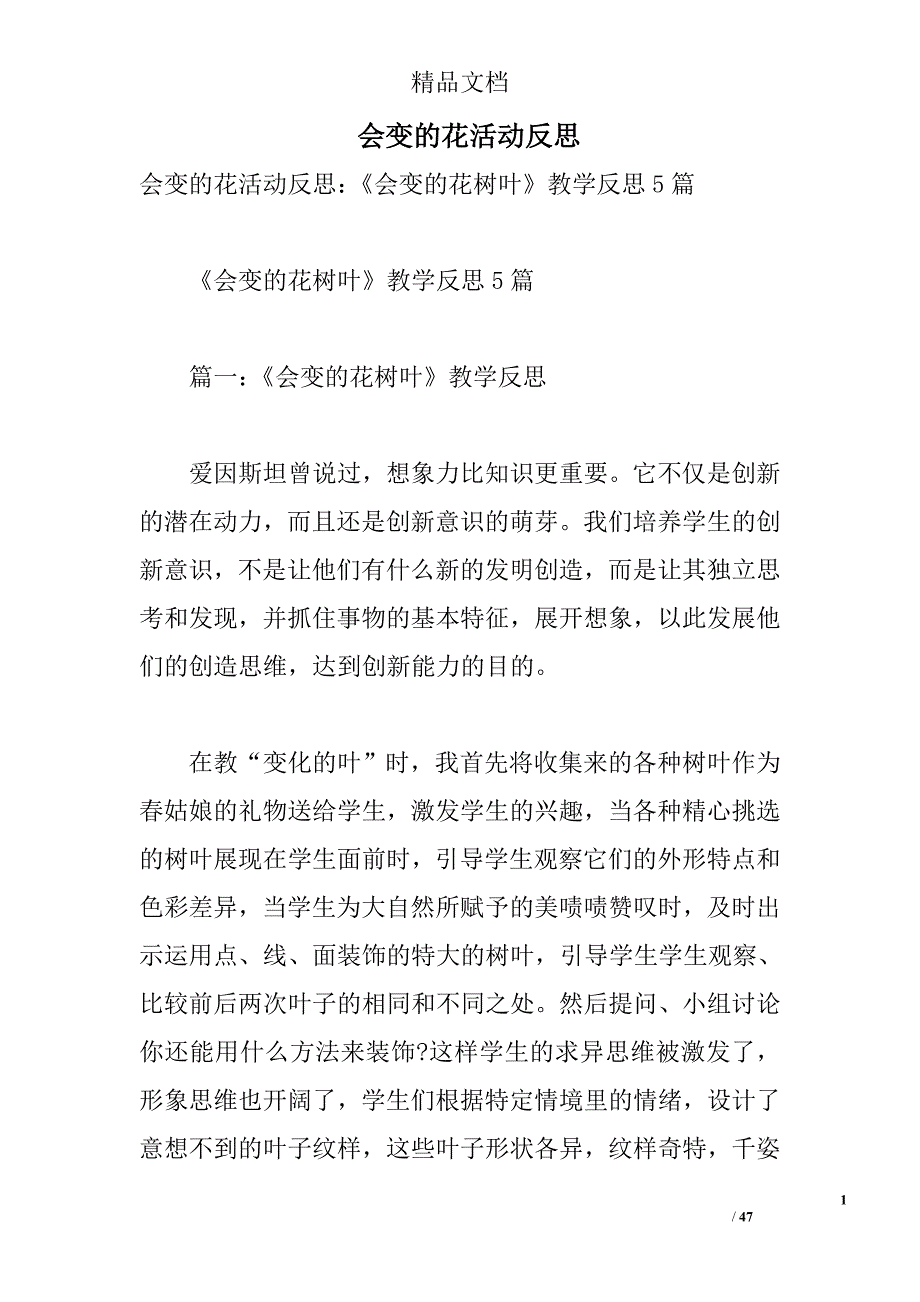 会变的花活动反思 _第1页