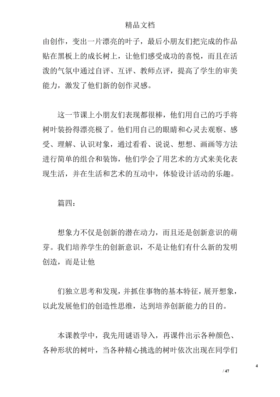 会变的花活动反思 _第4页