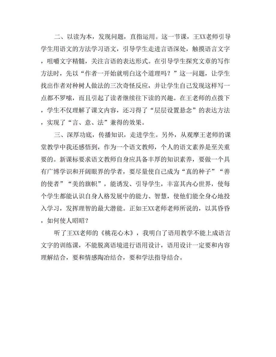 语文创新课堂学习体会：感悟语境视野下的语用教学_第2页