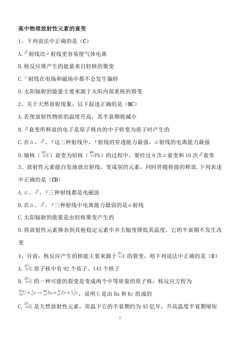 高中物理放射性衰变小测题_第1页