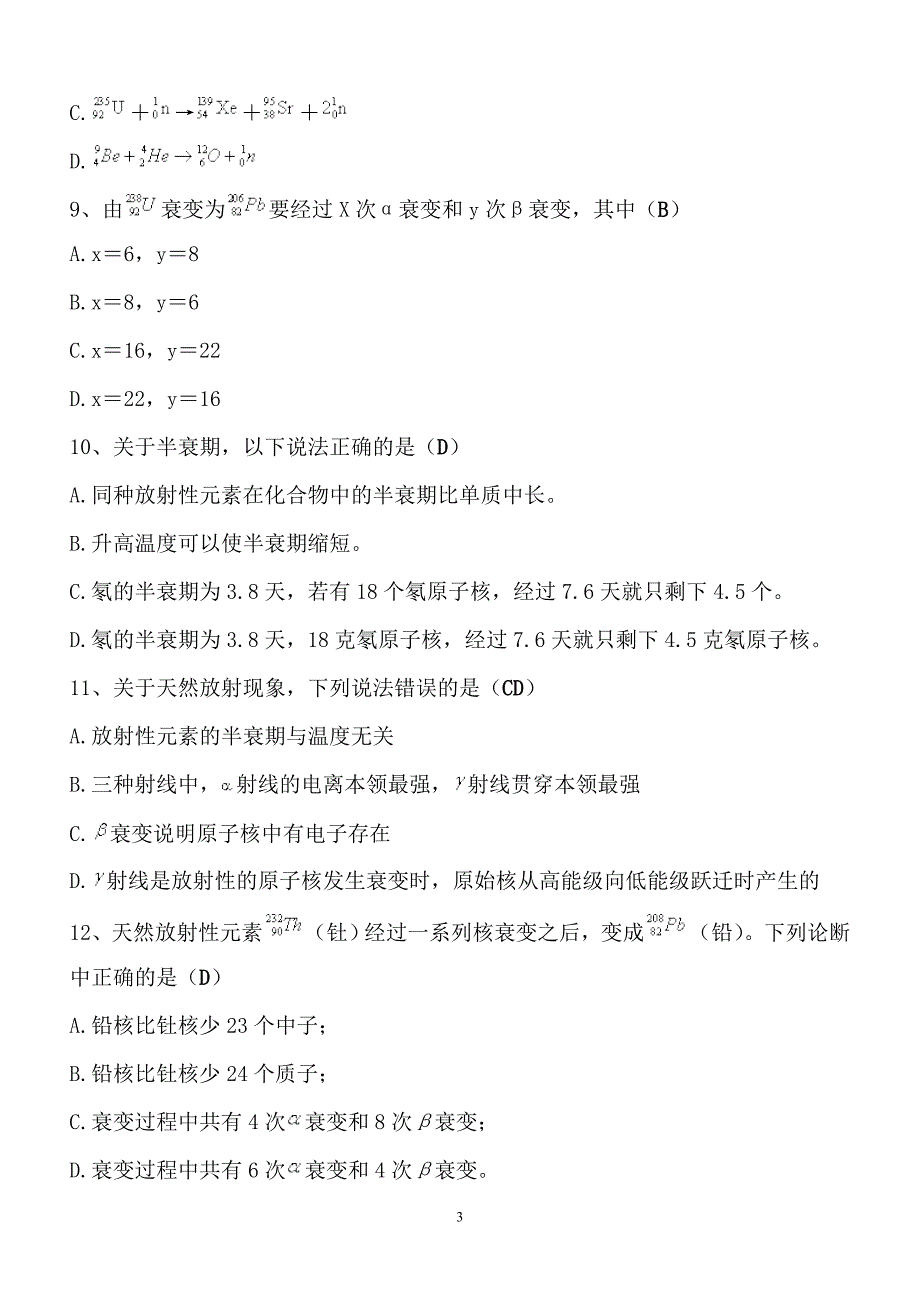 高中物理放射性衰变小测题_第3页